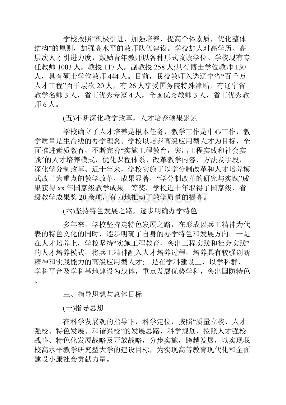 大学中长期发展规划.docx_第3页