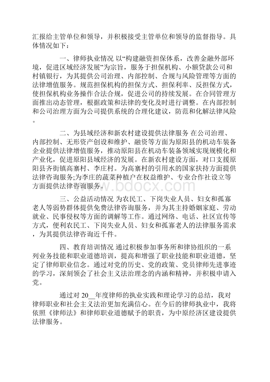 关于律师年度工作总结合集6篇.docx_第3页