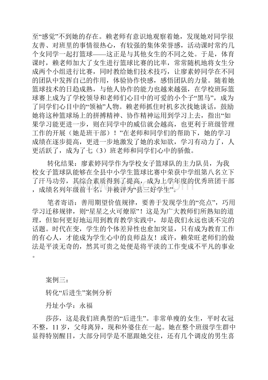 后进生转化成功案例.docx_第2页