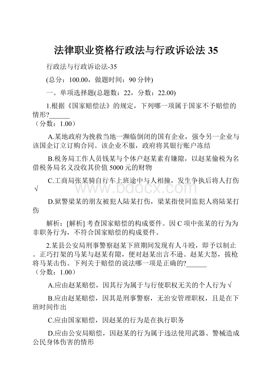 法律职业资格行政法与行政诉讼法35.docx