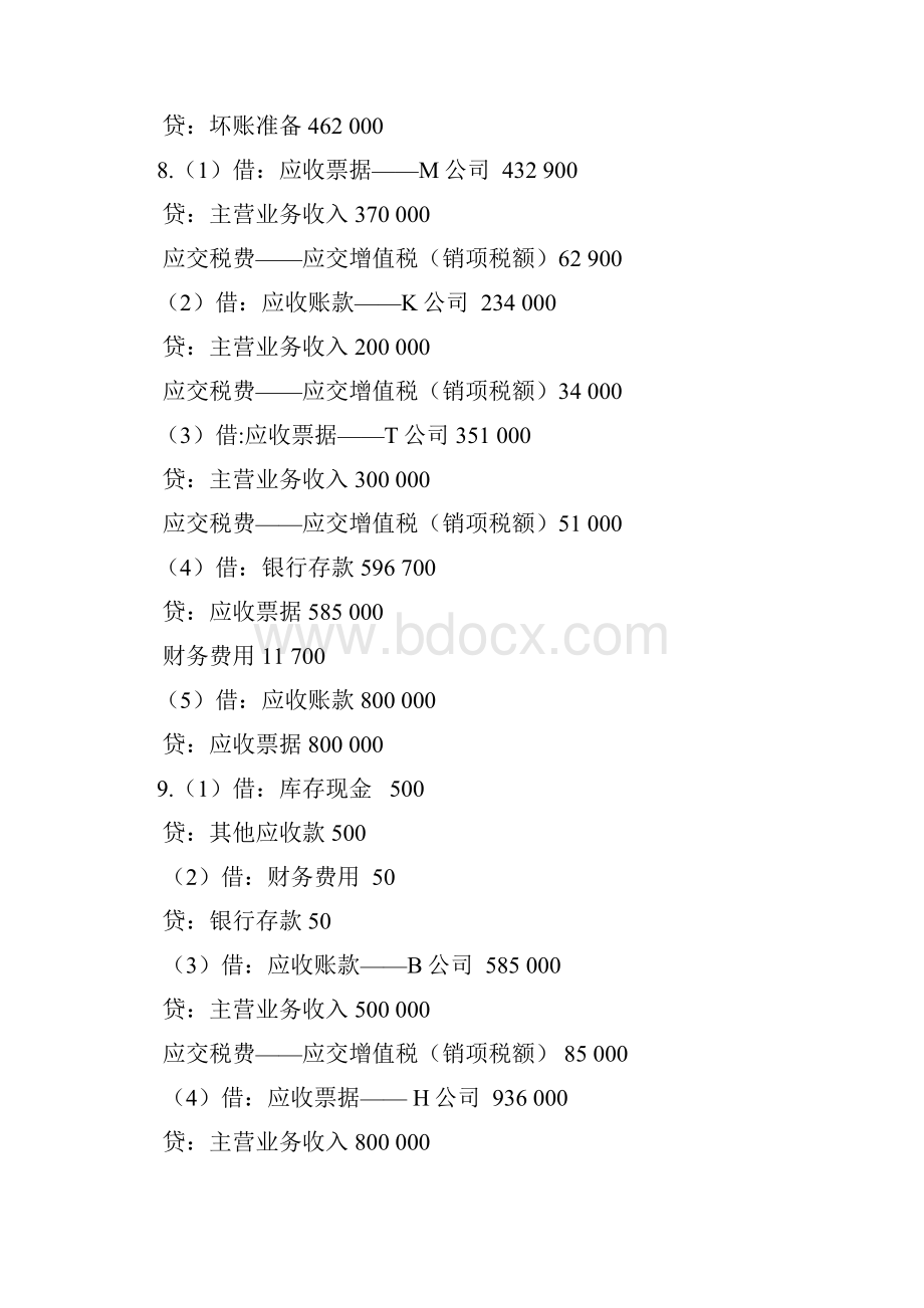 《某某年会计学第二版 习题与案例答案2》.docx_第3页