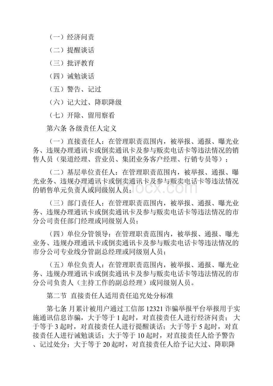 防范打击通讯信息诈骗责任追究办法.docx_第2页