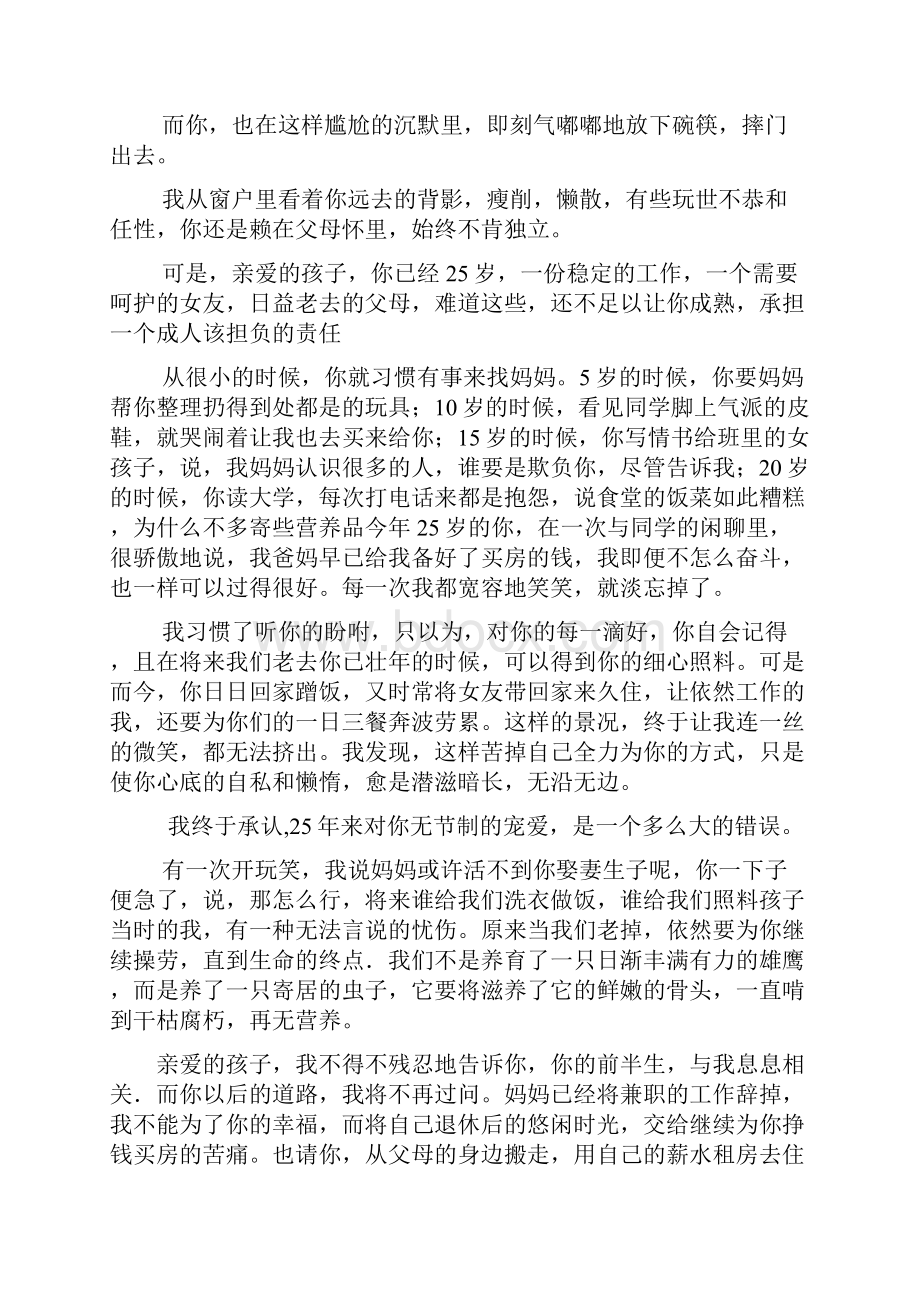 中考语文现代文阅读题及答案.docx_第3页