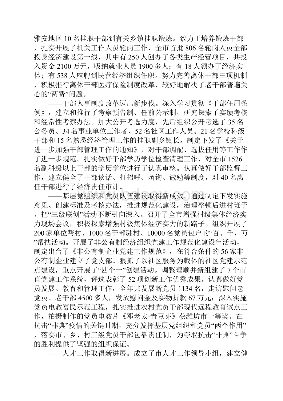 组织部长在全市组织工作会议上的讲话.docx_第2页