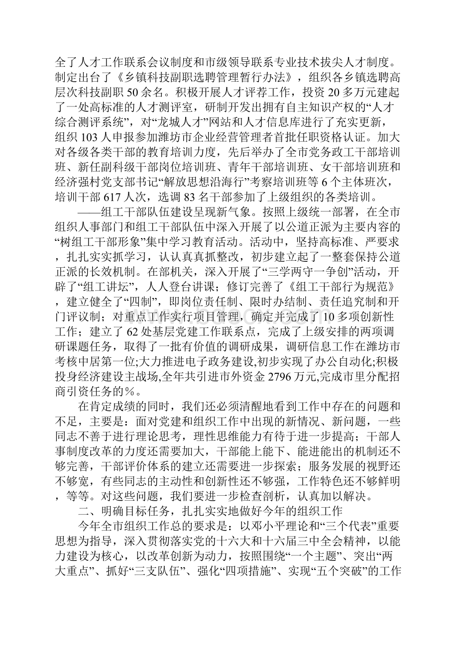 组织部长在全市组织工作会议上的讲话.docx_第3页