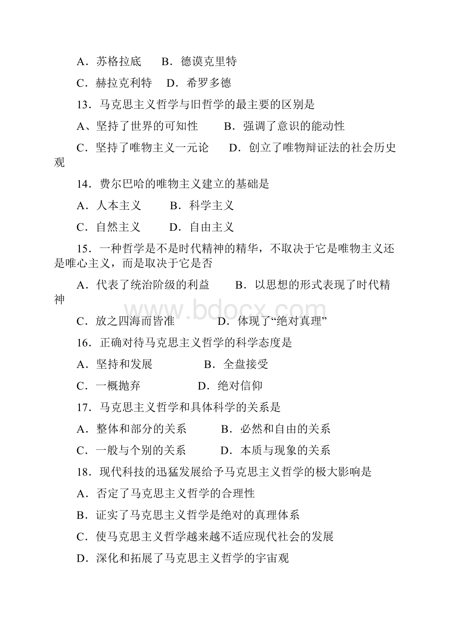 专接本权威老师最新马克思主义哲学原理选择题.docx_第3页