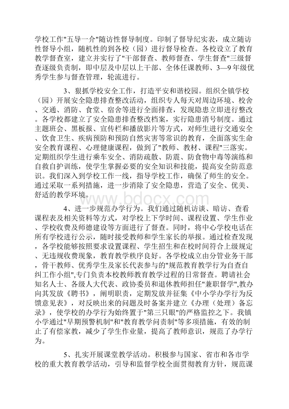 中心学校督学工作总结.docx_第2页