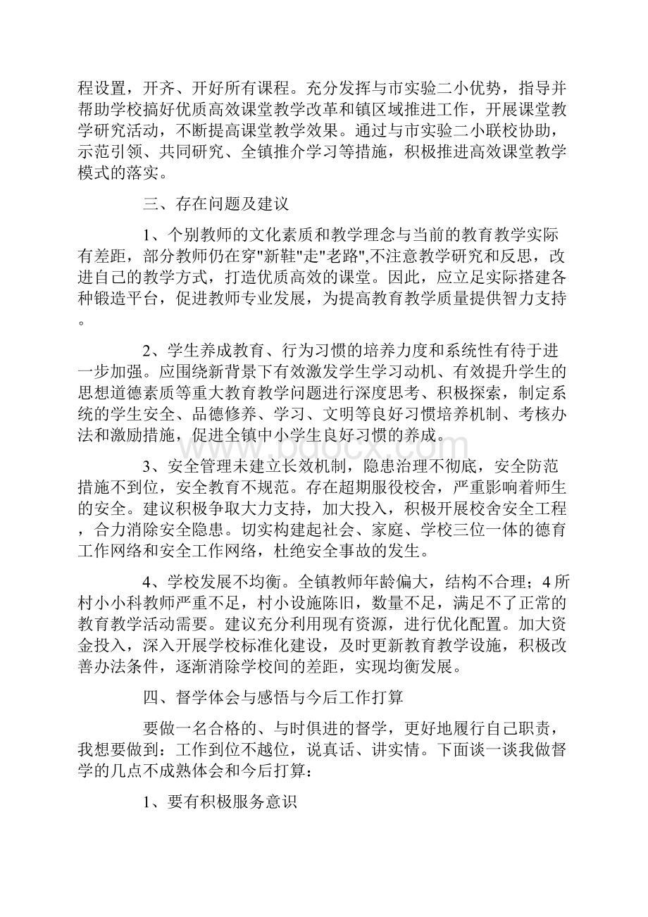 中心学校督学工作总结.docx_第3页