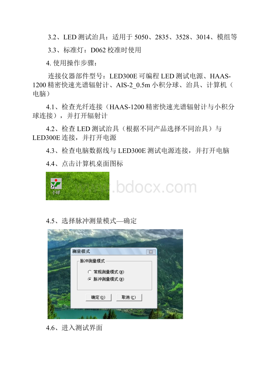 远方小积分球作业指导书.docx_第2页