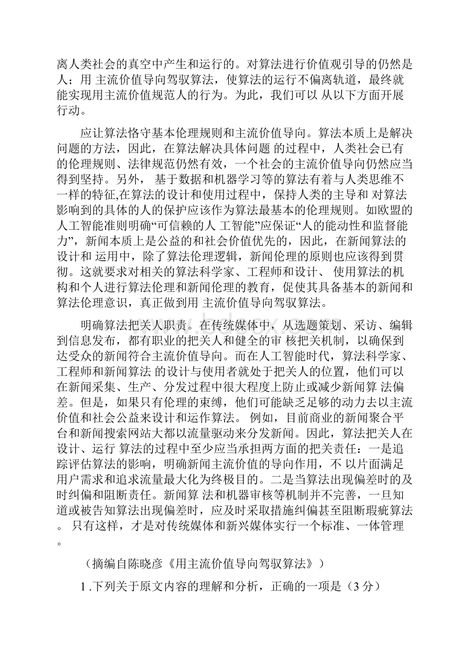 百校联盟语文高考复习全程模拟卷含答案.docx_第2页