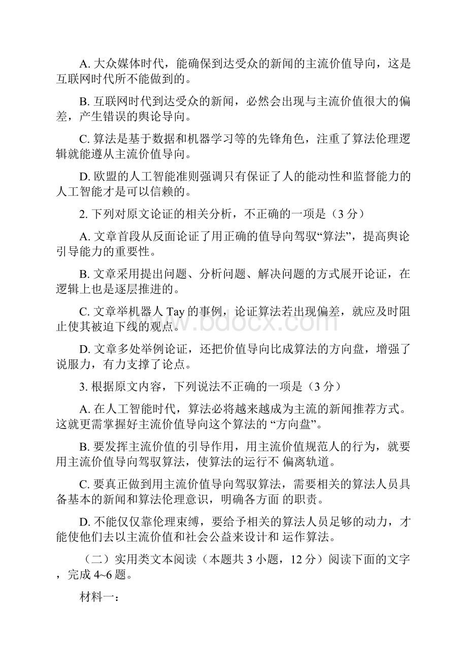 百校联盟语文高考复习全程模拟卷含答案.docx_第3页