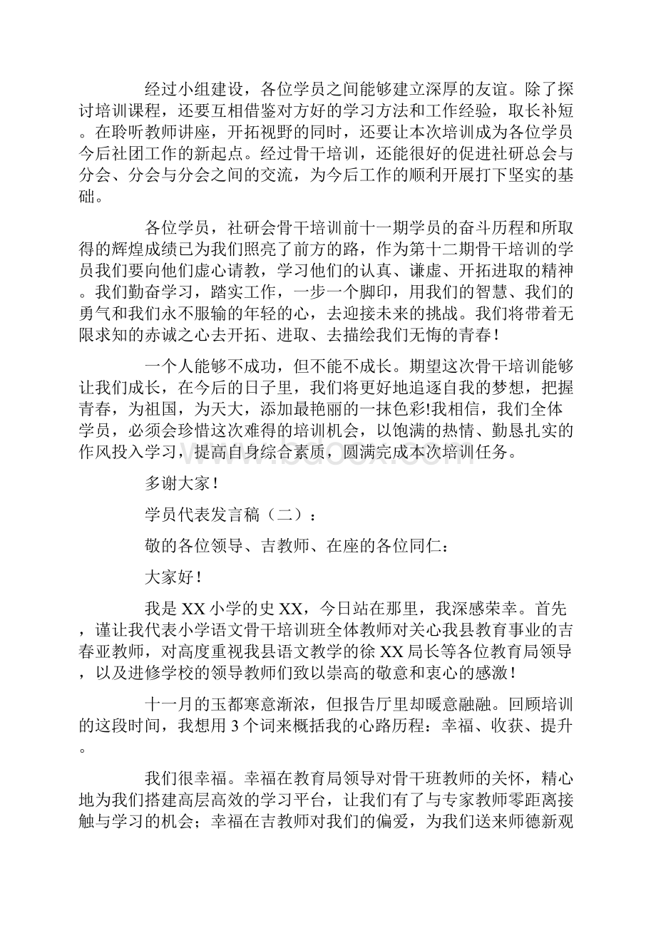 学员代表发言稿精选10篇.docx_第2页