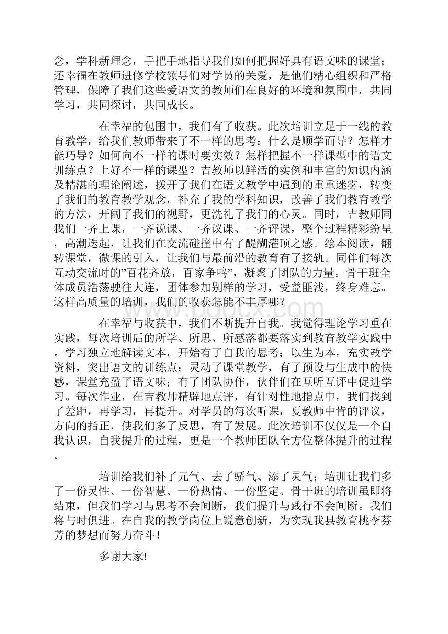 学员代表发言稿精选10篇.docx_第3页