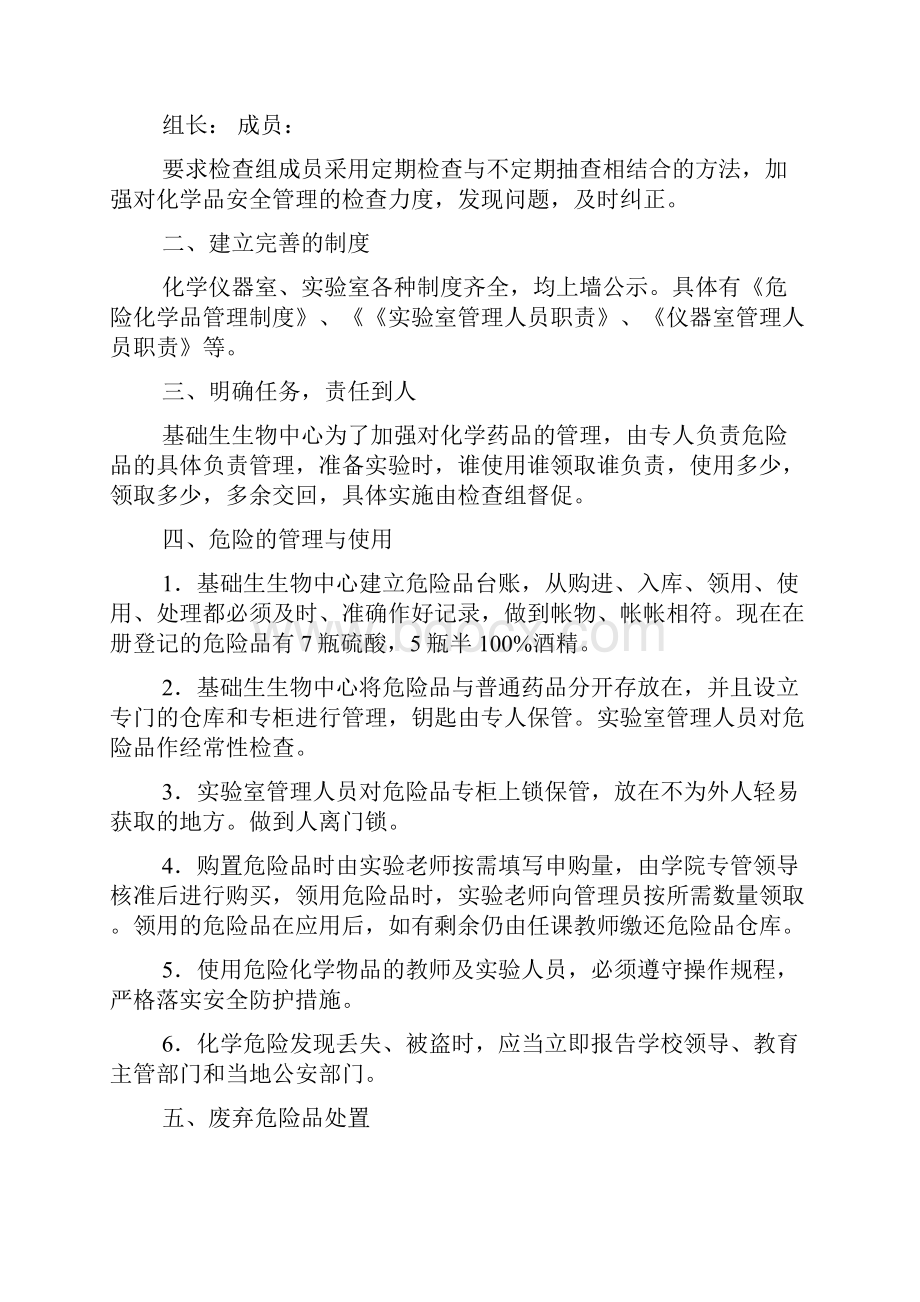 医院危险化学品自查报告.docx_第3页