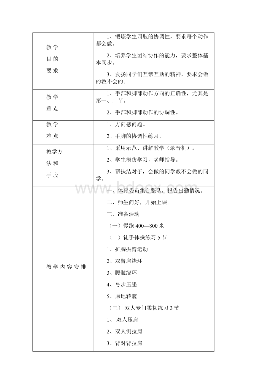 19年第一学期体育课教案林辉宏.docx_第2页