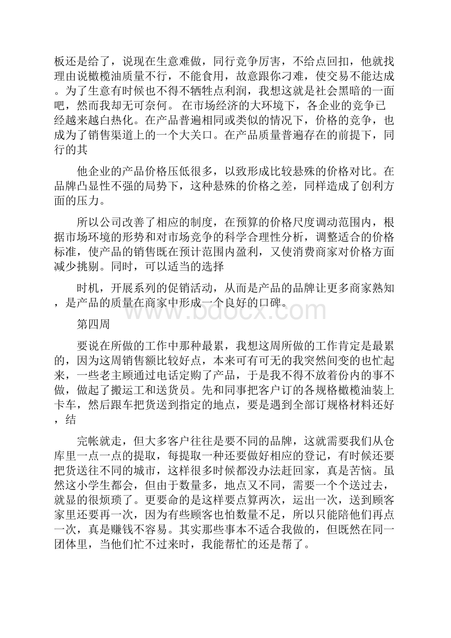 化妆品销售员实习周记.docx_第3页