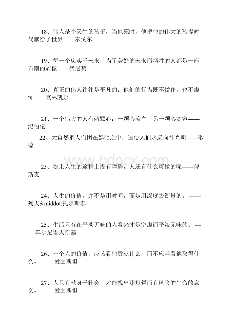 适合中学生的名人名言3000字.docx_第3页