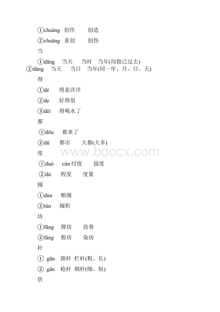 B基最难分辨的多音字JM分析.docx_第3页