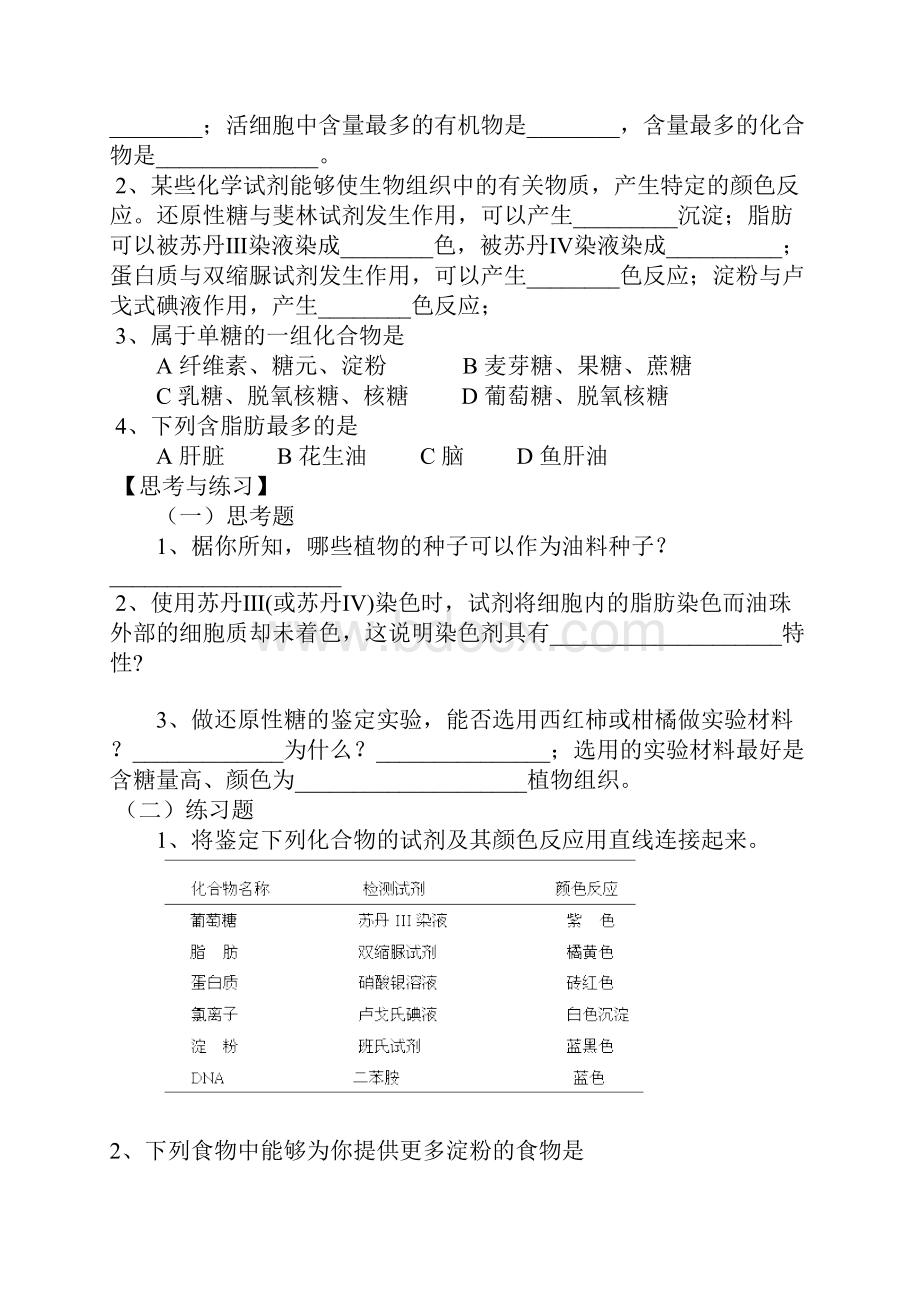 高三基础实验一.docx_第2页