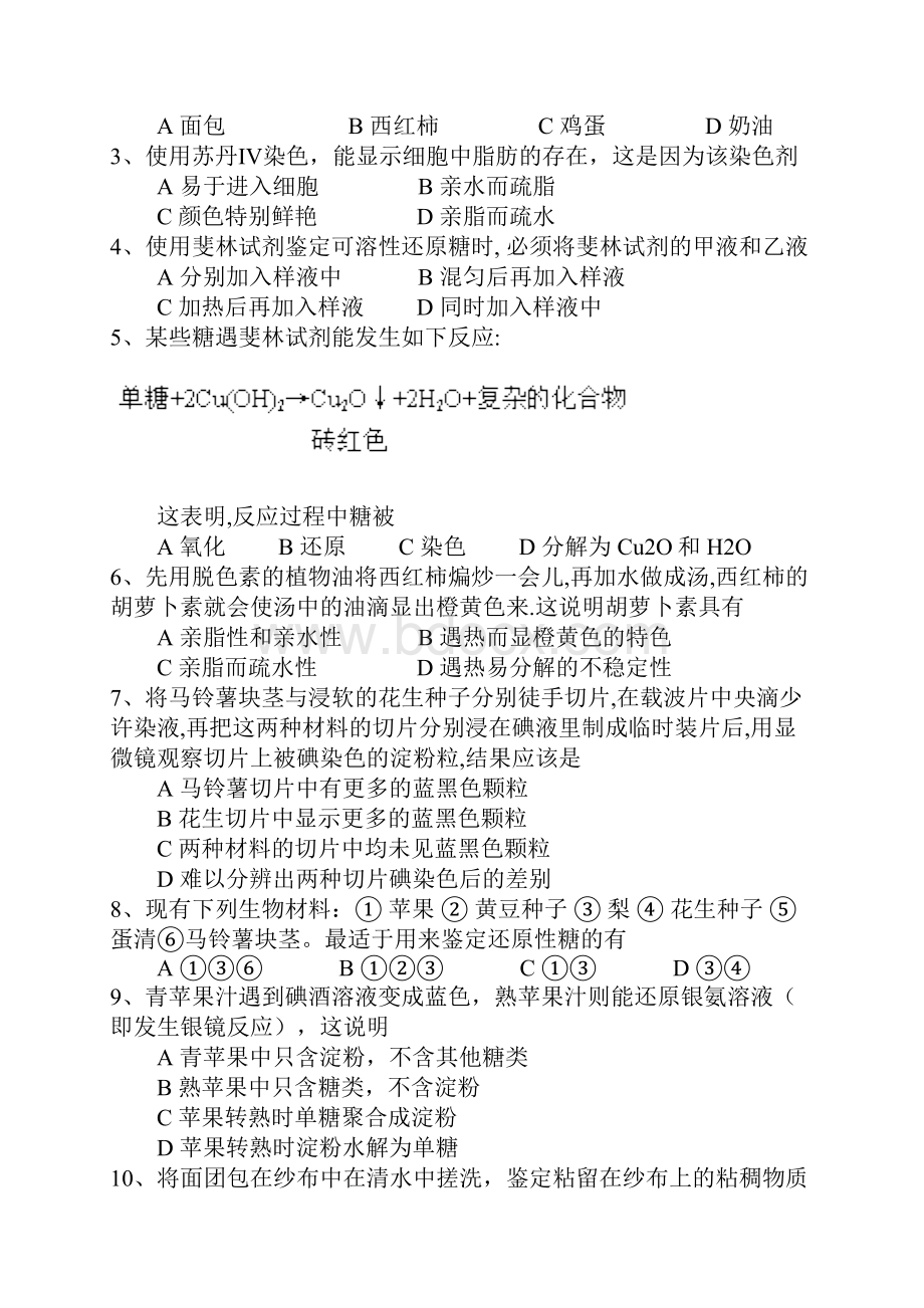 高三基础实验一.docx_第3页