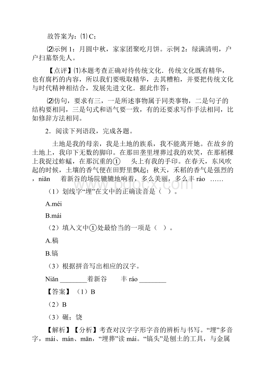 精品部编初中七年级 语文下册综合性学习练习题含答案.docx_第2页