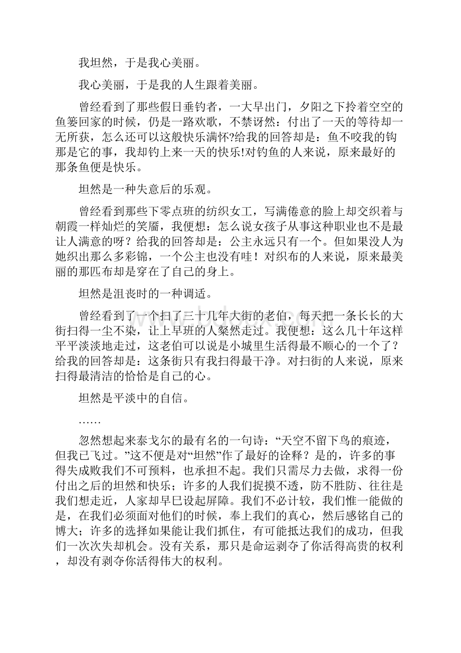 中考语文 高分作文二十计19 越来越香的议论性散文.docx_第2页