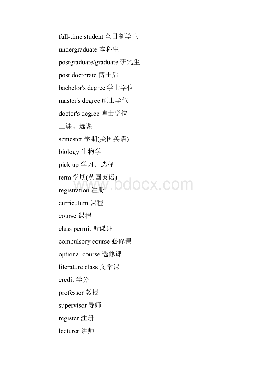 英语四级听力高频词汇.docx_第2页