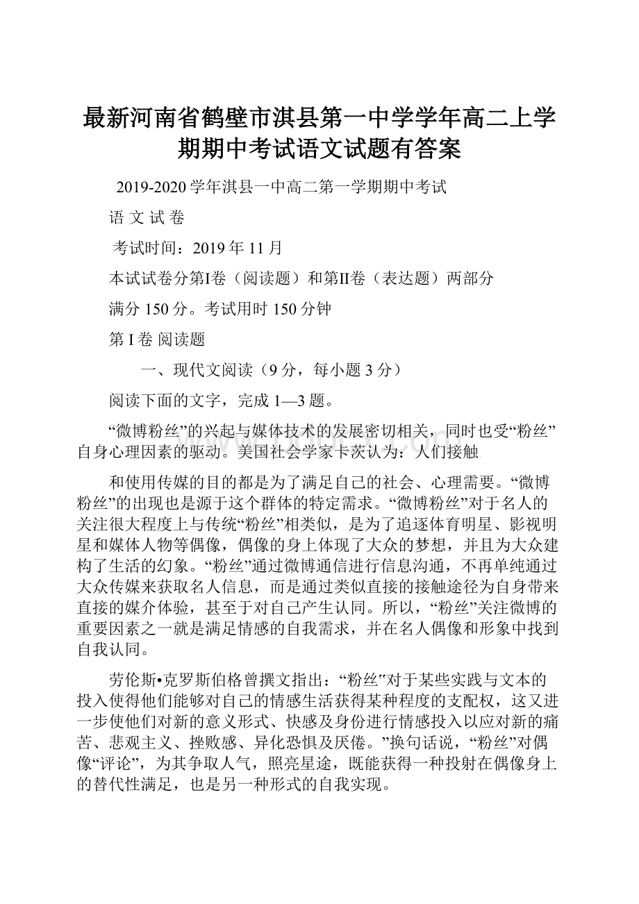 最新河南省鹤壁市淇县第一中学学年高二上学期期中考试语文试题有答案.docx