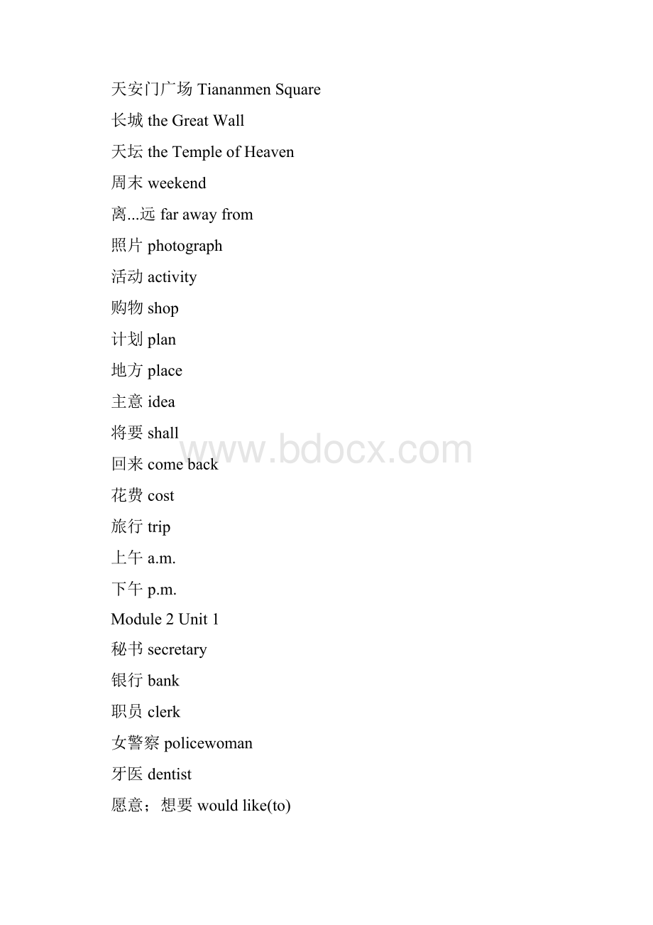 上海版牛津英语六年级上册单词表及课文翻译.docx_第3页