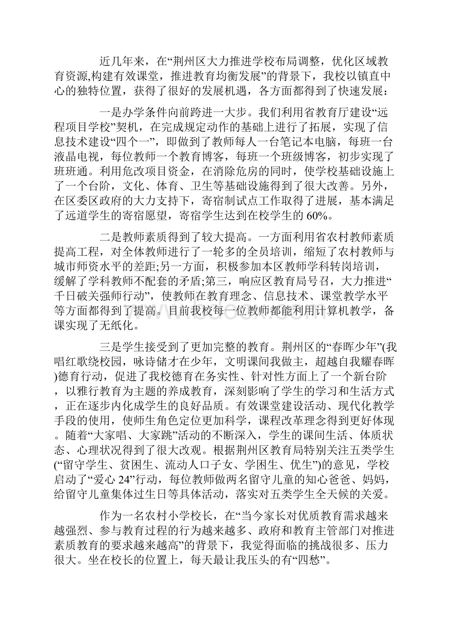 调研发言稿3篇.docx_第3页