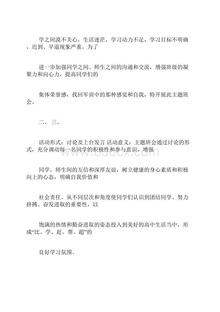 军训主题班会PPT主题班会PPT.docx_第3页