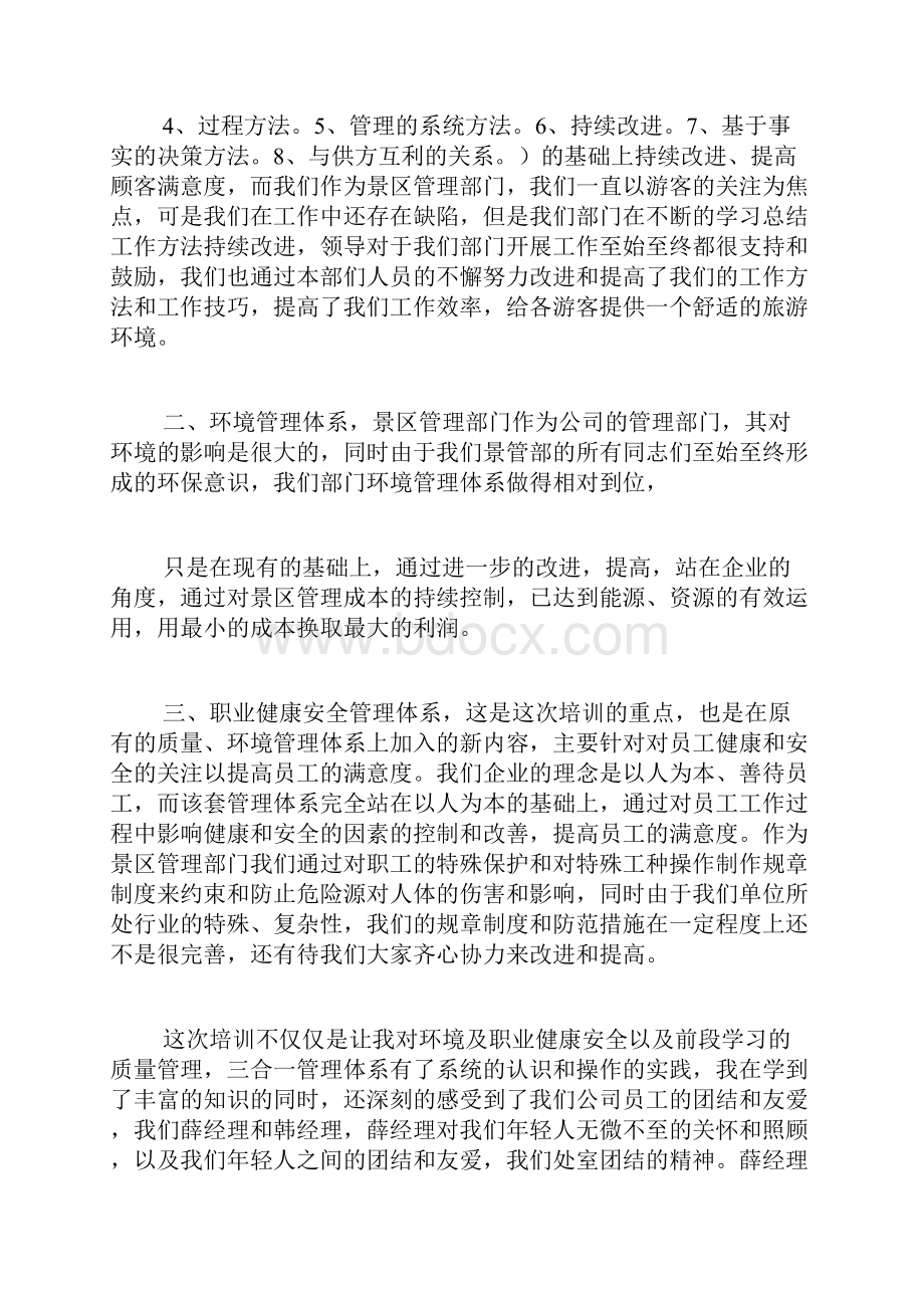 三级环境职业安全健康教育后的体会与认识.docx_第2页