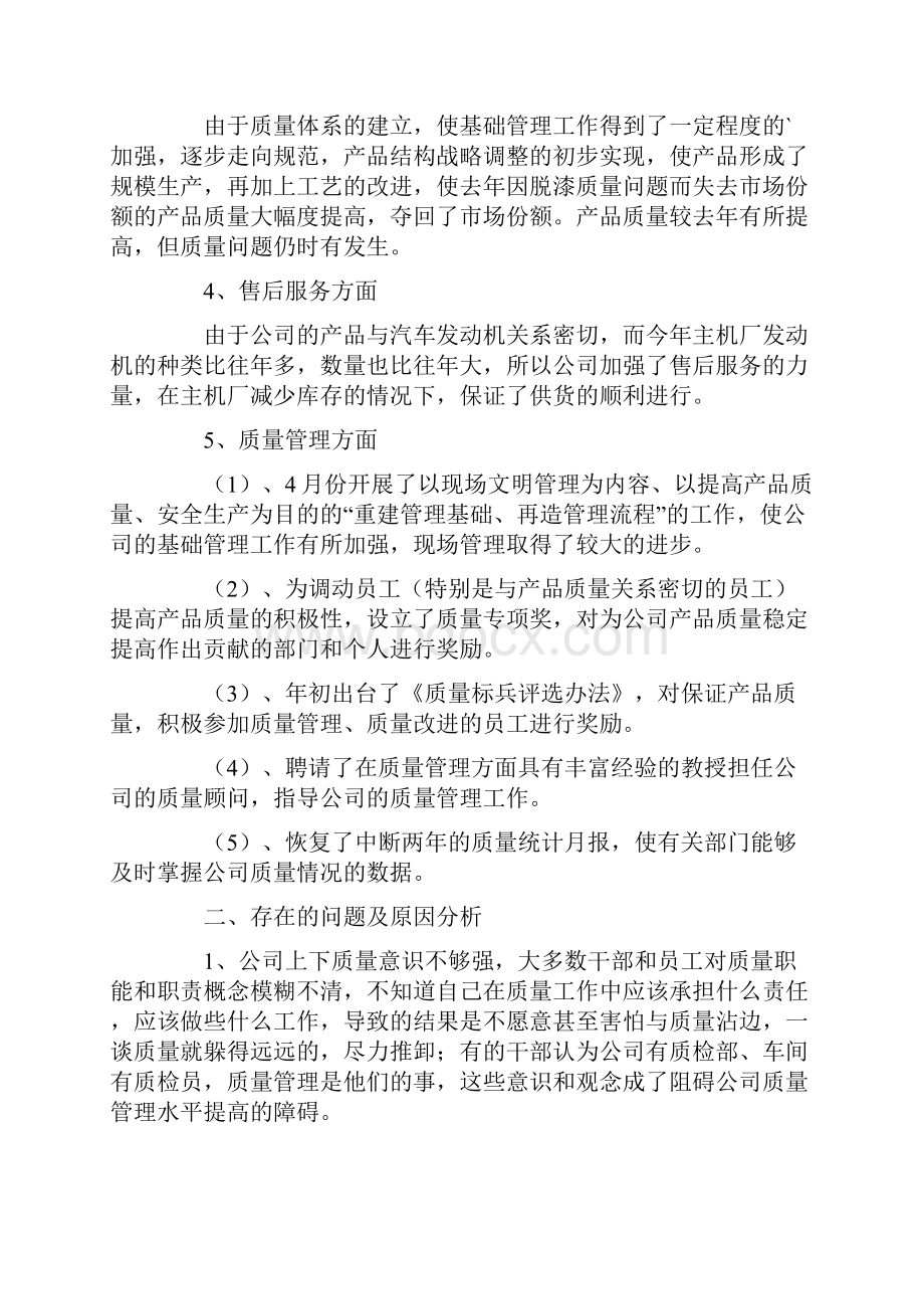 质量工程师工作总结15篇.docx_第2页