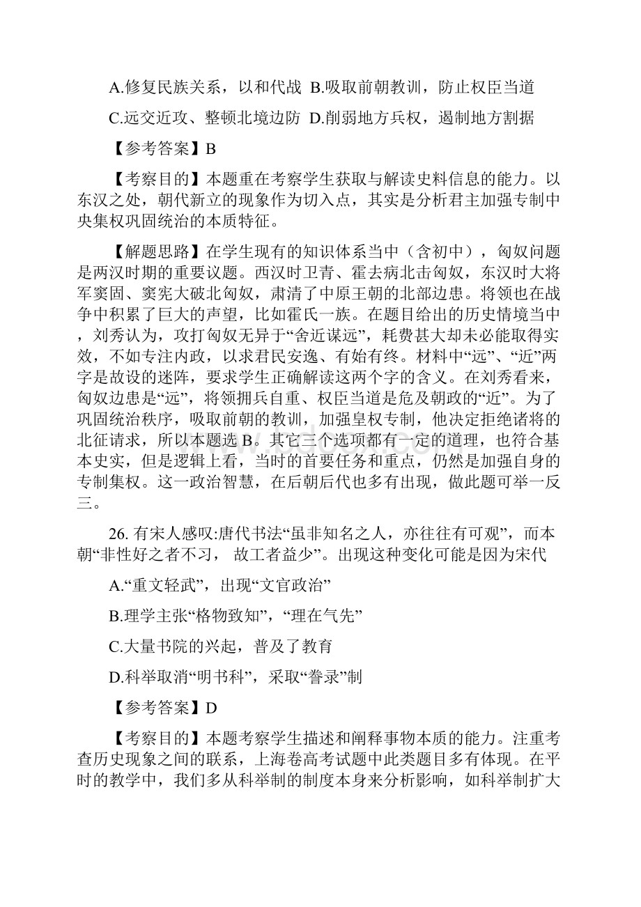 深圳市第二次高三调研考试历史选择题解析.docx_第2页