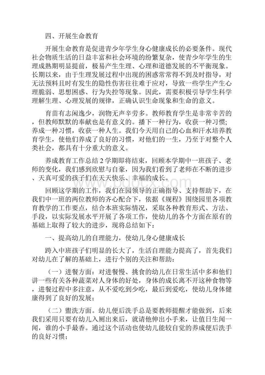 《养成教育工作总结》.docx_第3页