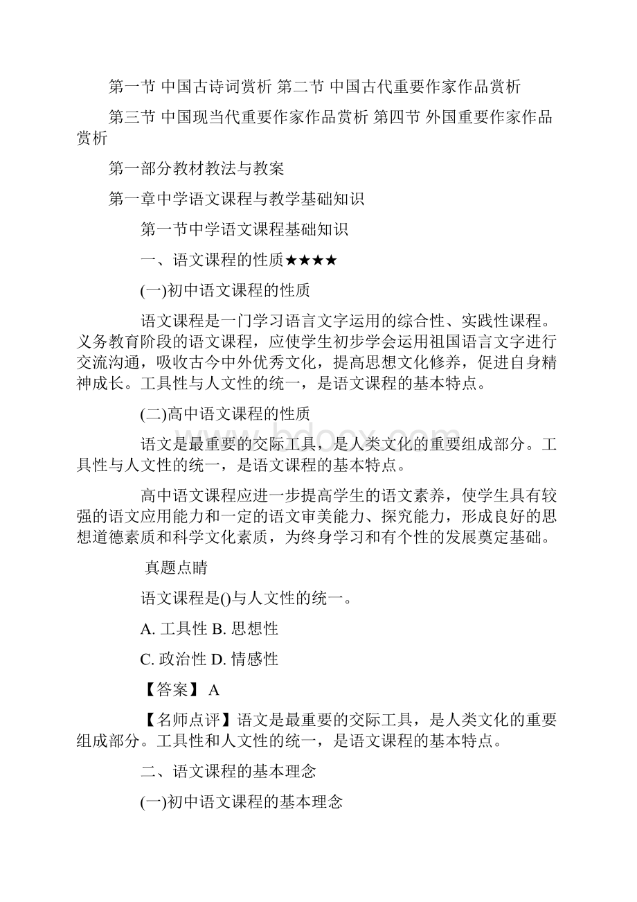 初中语文教师招聘考试学科专业知识.docx_第2页