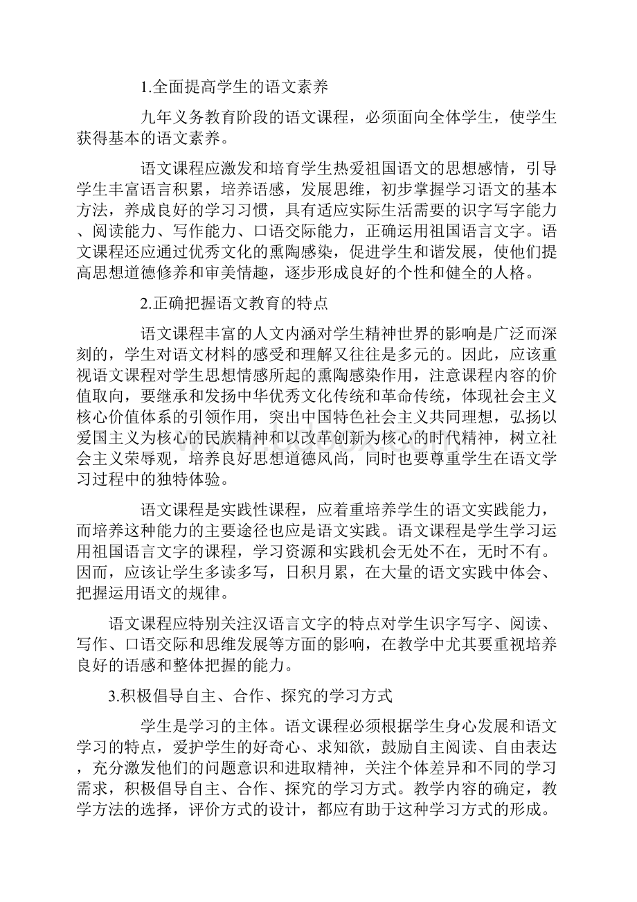 初中语文教师招聘考试学科专业知识.docx_第3页