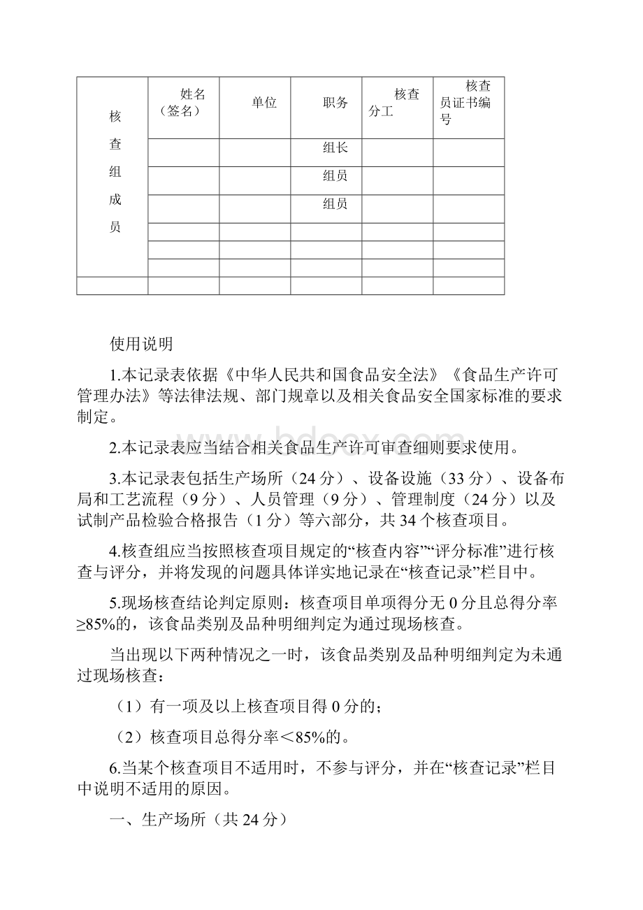 食品食品添加剂生产许可现场核查评分记录表版.docx_第2页