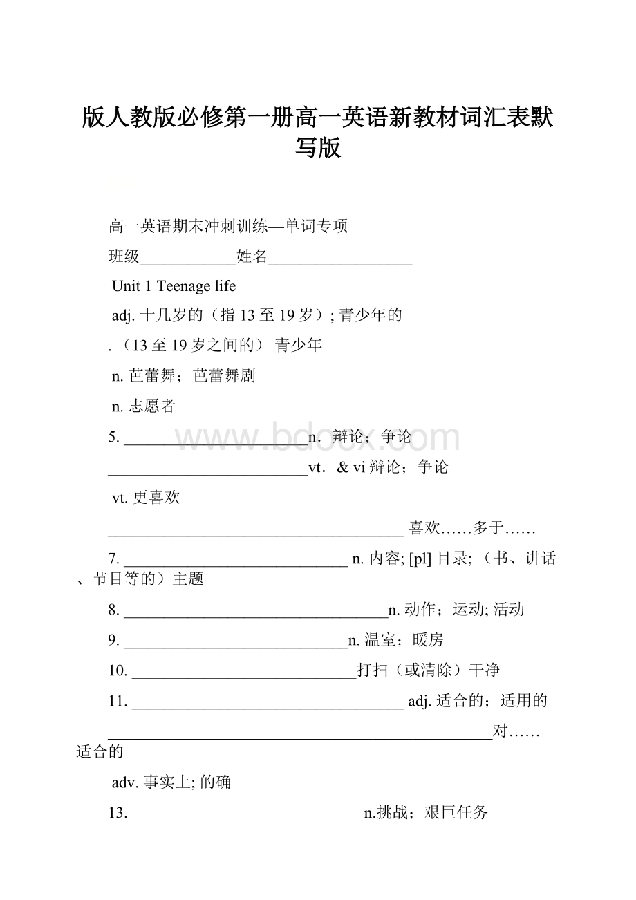 版人教版必修第一册高一英语新教材词汇表默写版.docx