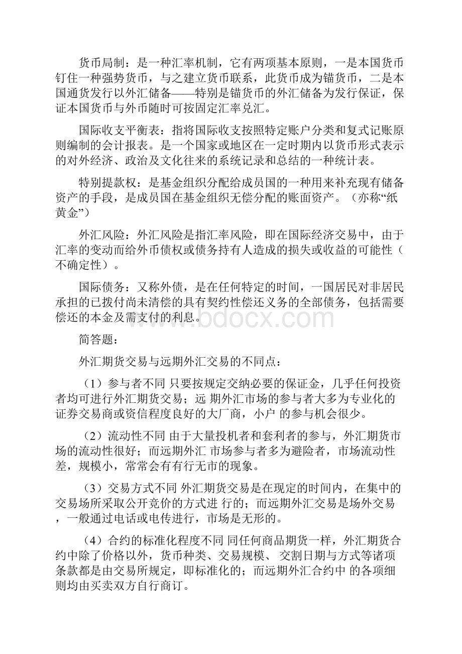 国际金融复习大纲.docx_第2页