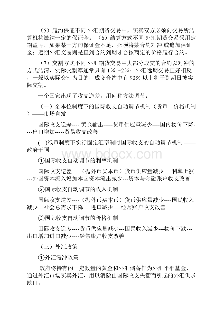 国际金融复习大纲.docx_第3页