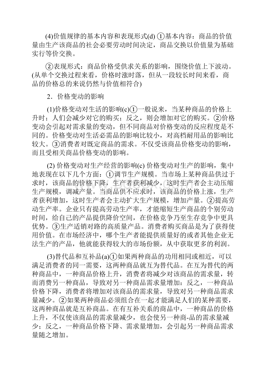 浙江省政治会考条目解析《经济生活》.docx_第3页