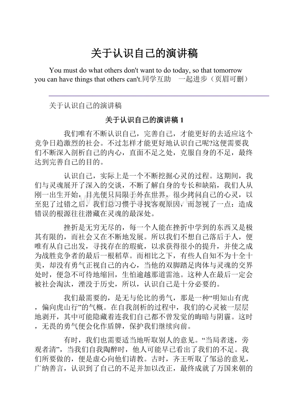 关于认识自己的演讲稿.docx