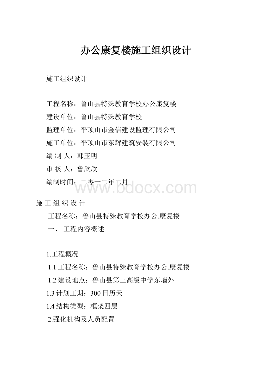 办公康复楼施工组织设计.docx