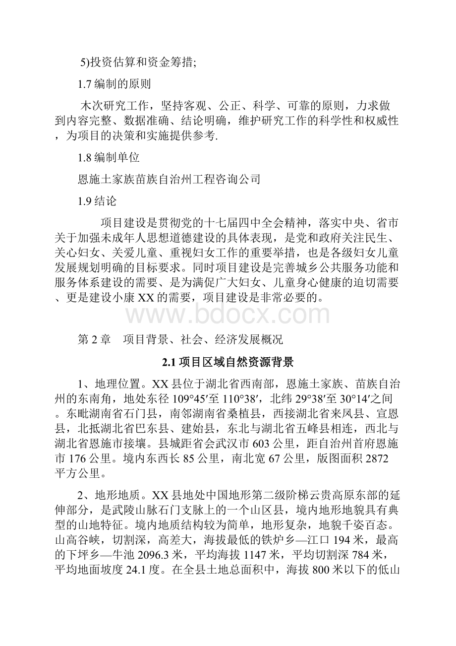 妇女儿童活动中心建设项目可行性研究报告.docx_第3页