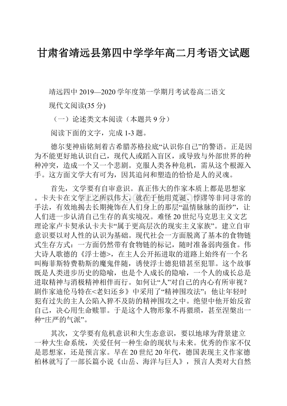 甘肃省靖远县第四中学学年高二月考语文试题.docx