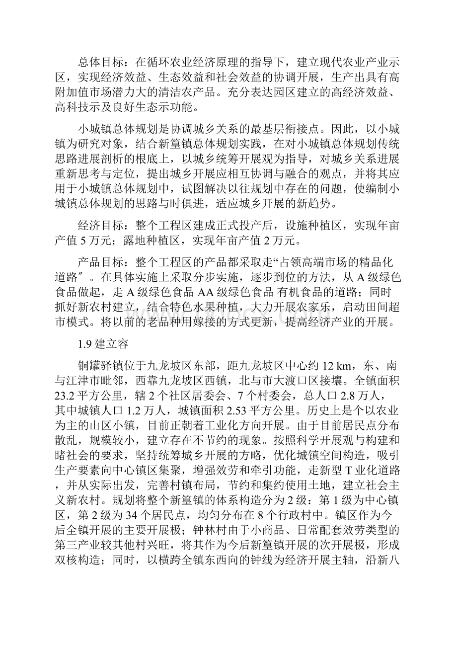 重庆市九龙坡区铜罐驿镇柑橘产业规划.docx_第2页