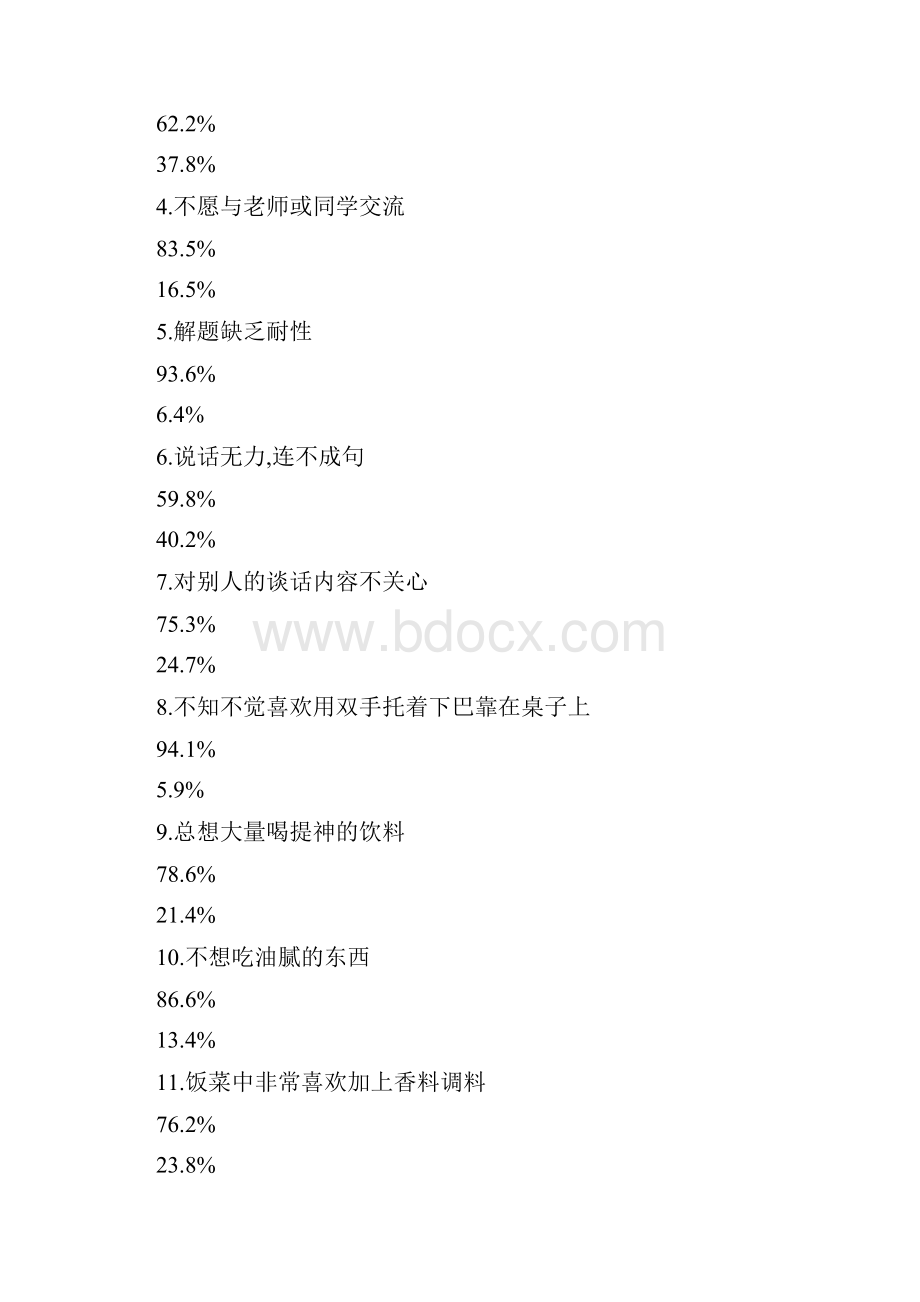 研究性学习学习生活模板必看.docx_第2页