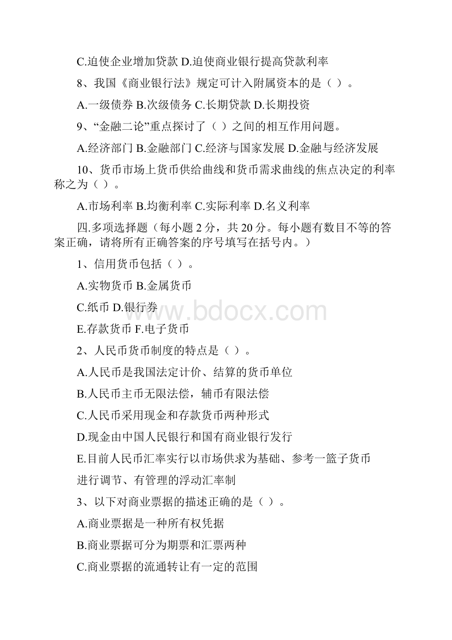 11春金融学复习资料.docx_第3页