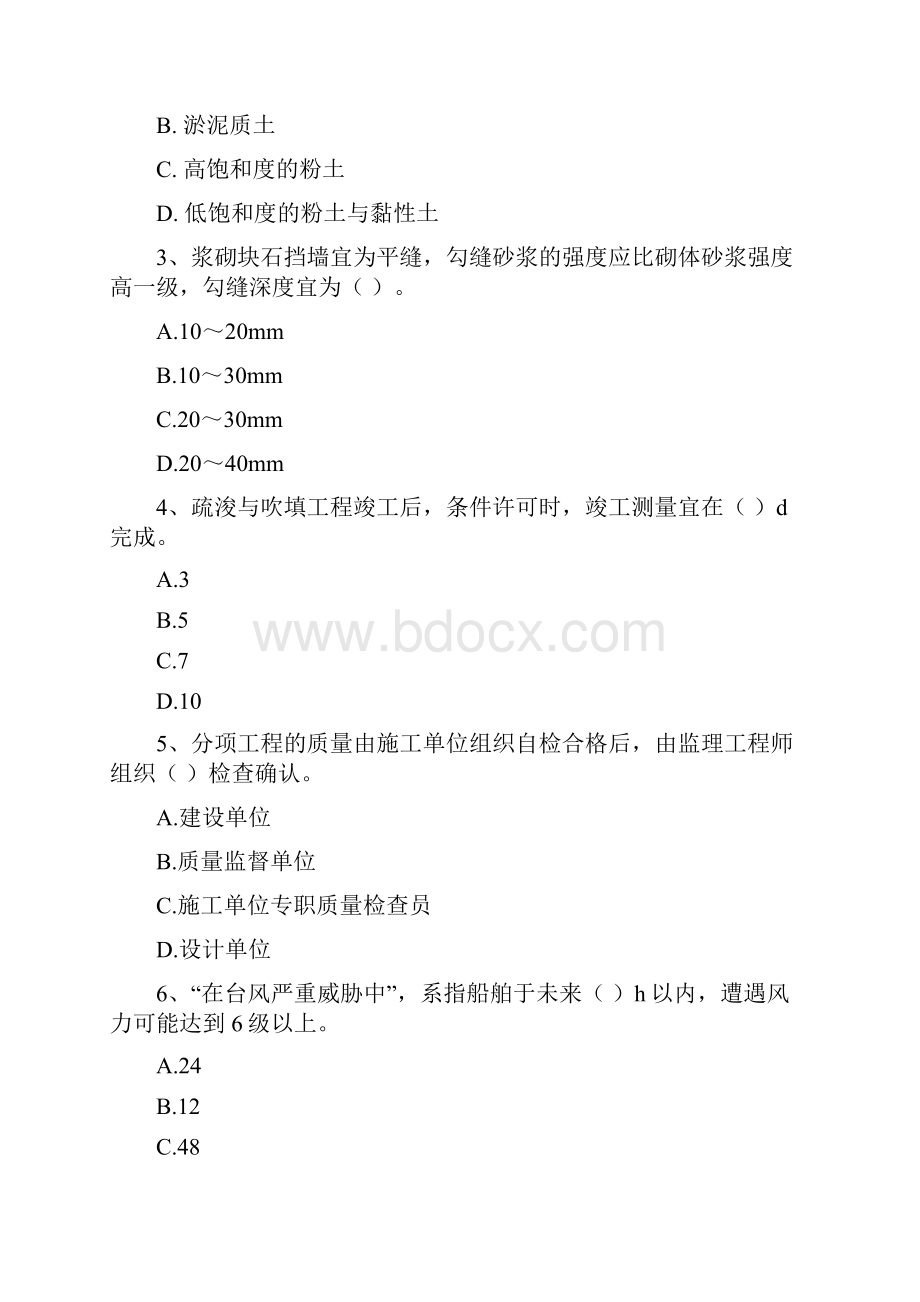 版国家一级建造师《港口与航道工程管理与实务》模拟考试C卷 附答案.docx_第2页